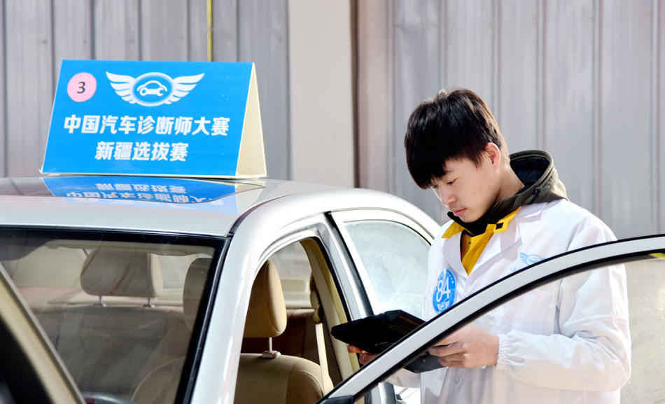 第四届汽车诊断师大赛 新疆赛区