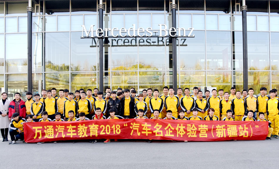 大众 奔驰企业参观
