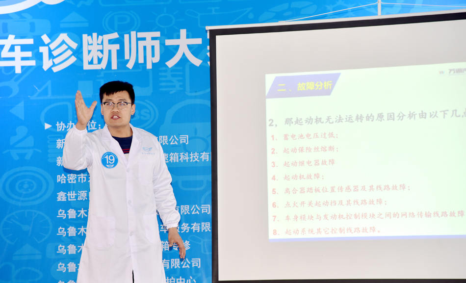 第四届汽车诊断师大赛 新疆赛区