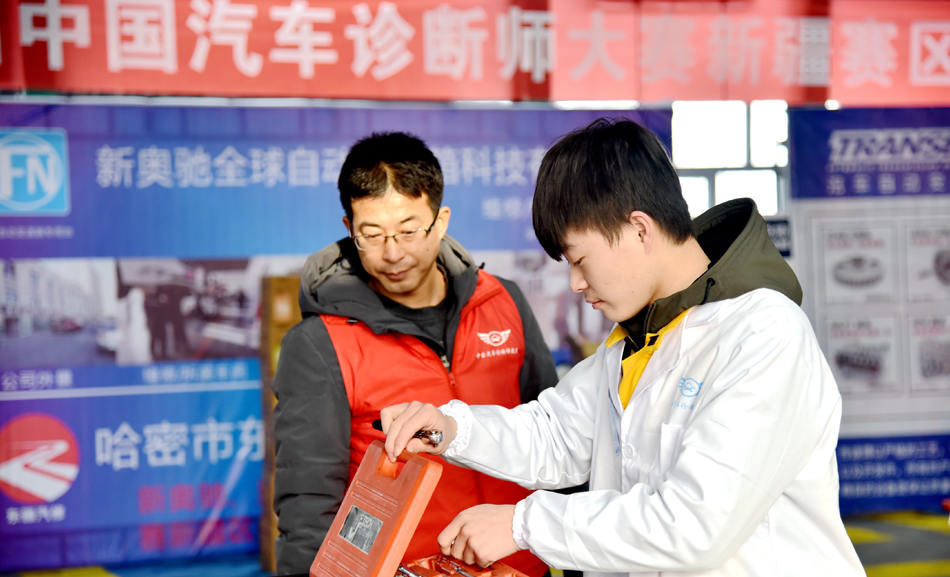 第四届汽车诊断师大赛 新疆赛区