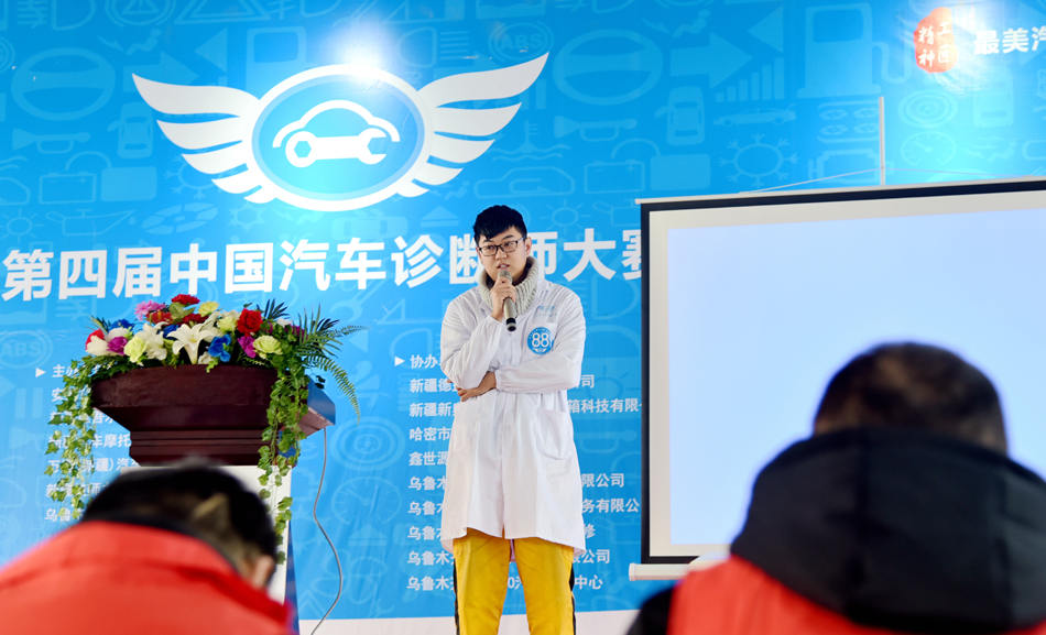 第四届汽车诊断师大赛 新疆赛区