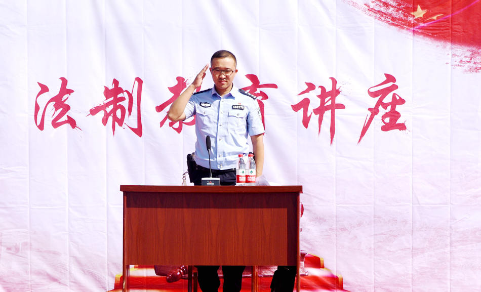 法制教育讲座