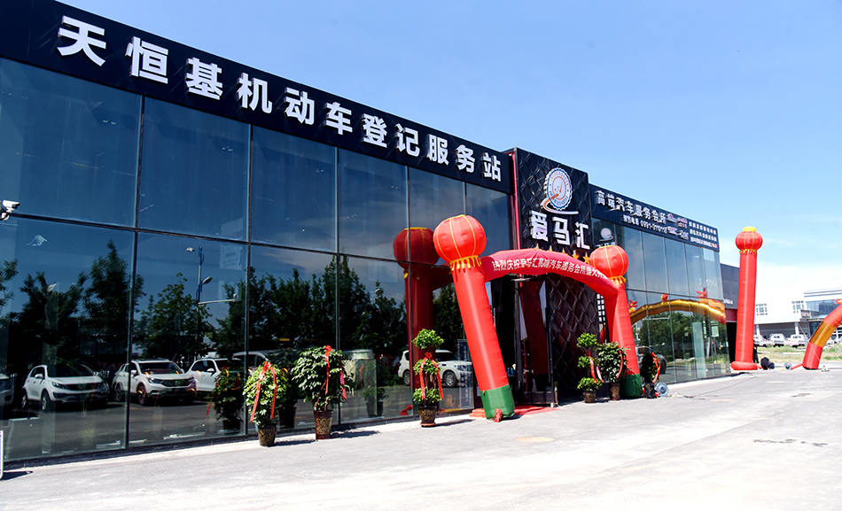 爱马汇企业开业典礼活动