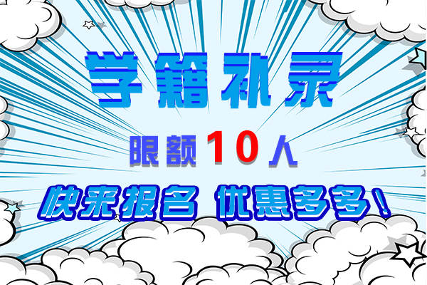 说的就是你，学籍补录来了，你还不来吗？