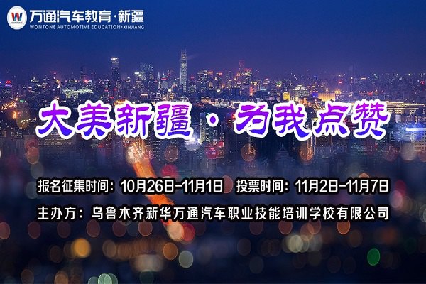 大美新疆·为我点赞