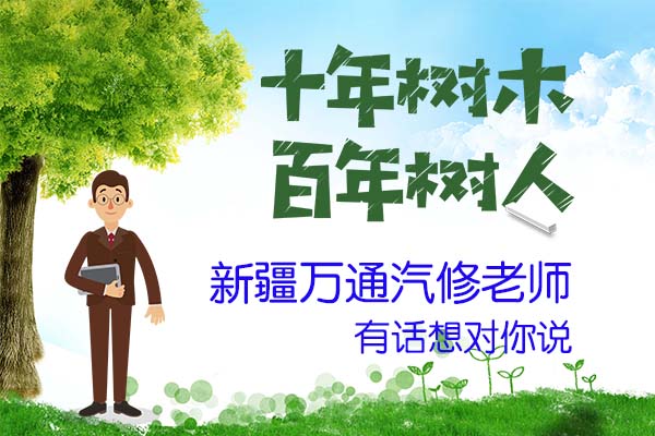 十年树木育桃李 百年树人传美德