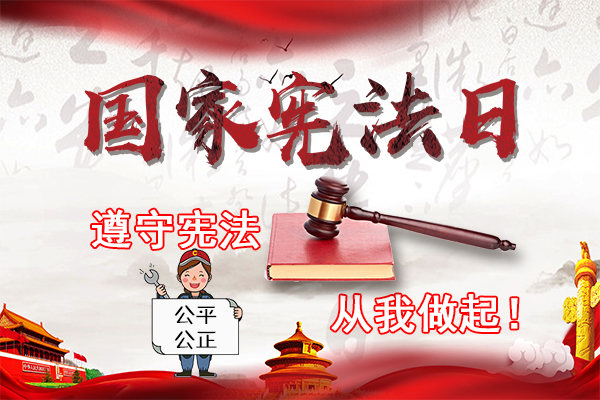 【宪法进校园】万通学子共同学法守法