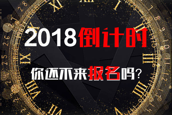 【跨年狂欢】年末报名福利来了