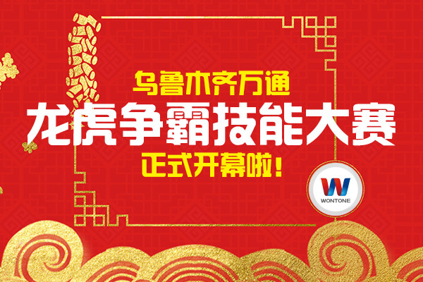 金榜题名 独占鳌头 龙虎争霸技能大赛今日开幕