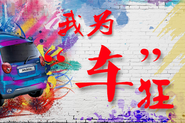 选择汽车行业的理由 你不可不知
