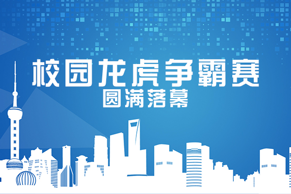 乌鲁木齐万通龙虎争霸技能大赛圆满闭幕