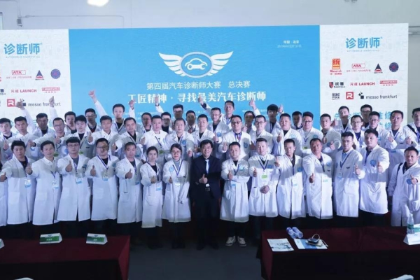 第四届中国汽车诊断师大赛回顾（万通篇）