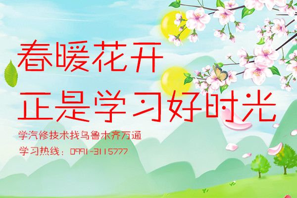 春光明媚 正是学技好时光