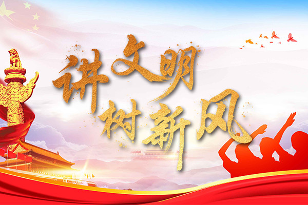 做文明万通学子 树校园文明新风