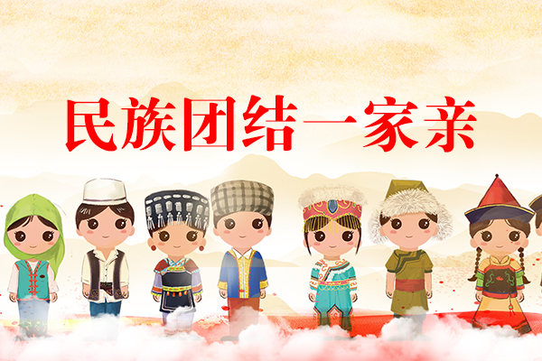 庆祝民族团结一家亲活动在我校顺利开展