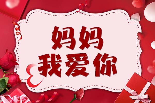 我们的成人礼 希望有您来见证