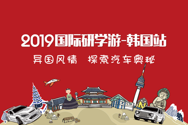 哦吼 公费出国游学 你来不来