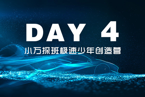 创造营DAY4 今天你加油了吗？