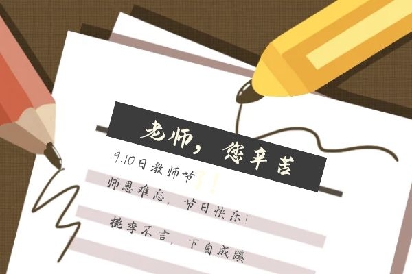 那些年老师的口头禅 你还记得吗
