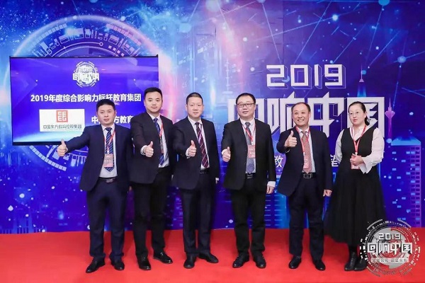 中国东方教育荣获“2019年度综合影响力标杆教育集团”