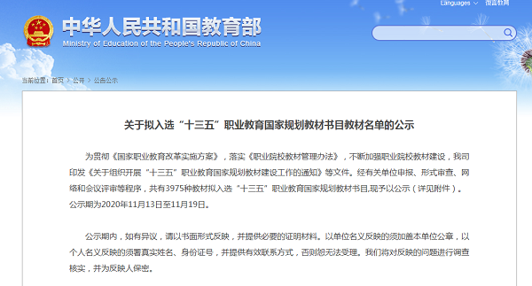 万通主编教材入选“十三五”职业教育国家教材规划书目
