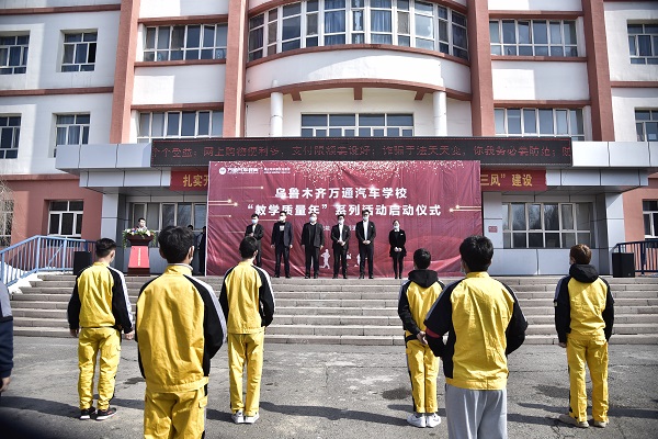 2021年乌鲁木齐万通教学质量年活动正式开幕