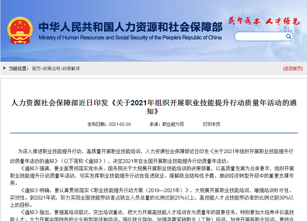 职业技能提升 两会后又有好消息