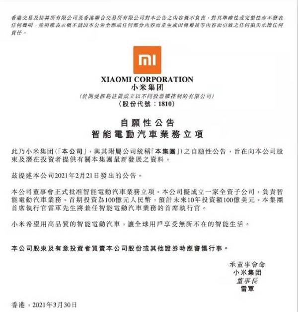 小米进军电动汽车 行业迎来机遇