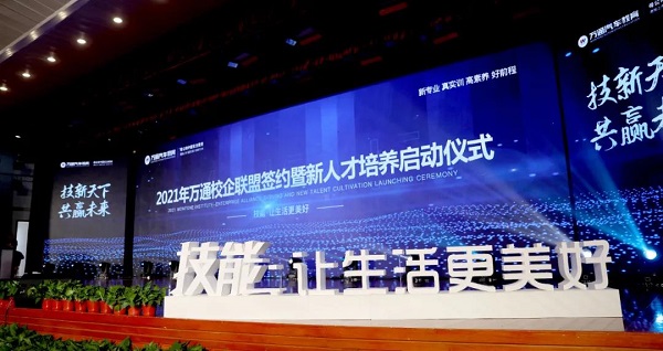2021年万通汽车教育校企联盟签约暨新人才培养启动仪式圆满落幕