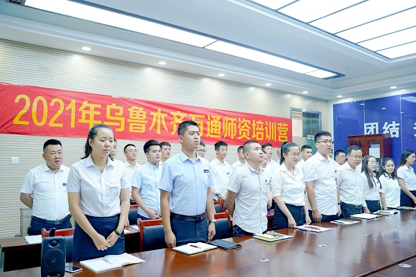 乌鲁木齐万通师资培训营开营：厉兵秣马 一路追光