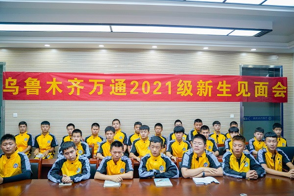 新生见面会：保持热爱 奔赴山海 你们的未来一定精彩