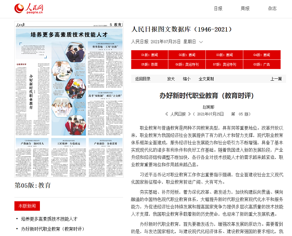 「荐读」办好新时代职业教育（教育时评）