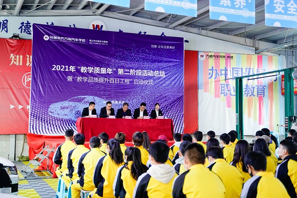 乌鲁木齐万通“教学质量年”第三阶段暨教学品质提升百日工程活动正