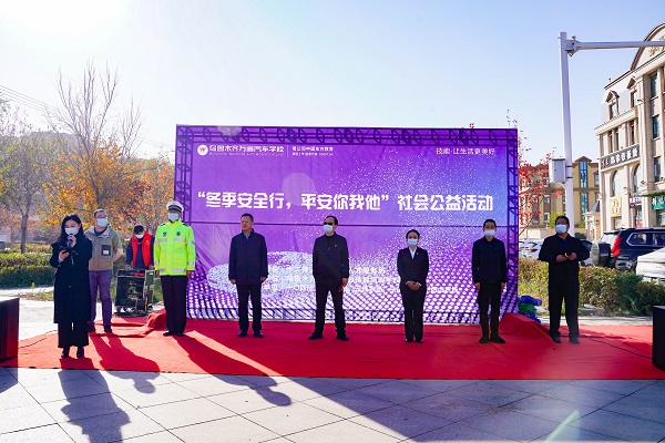 万通公益行：冬季安全行 平安你我他