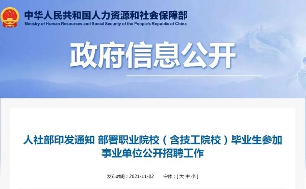 人社部重磅发文：职校生再度迎来新机遇