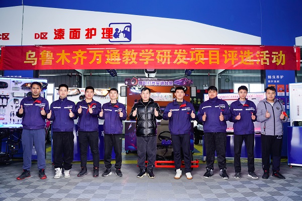 乌鲁木齐万通教学研发项目评选成功落幕
