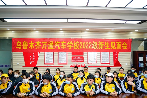 时光有序 与你相遇：乌鲁木齐万通新生见面会来啦