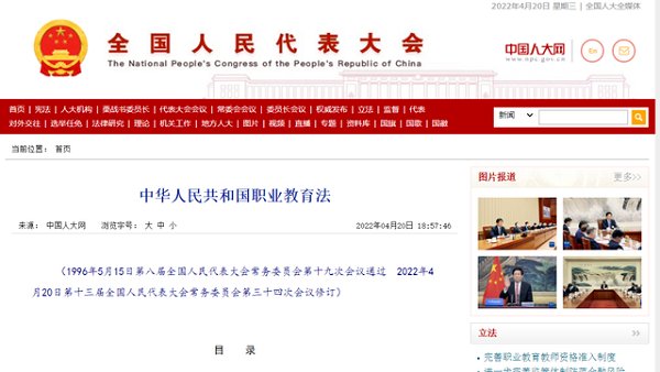 职教热点：新职业教育法5月起施行