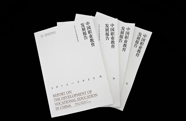 《中国职业教育发展白皮书》发布