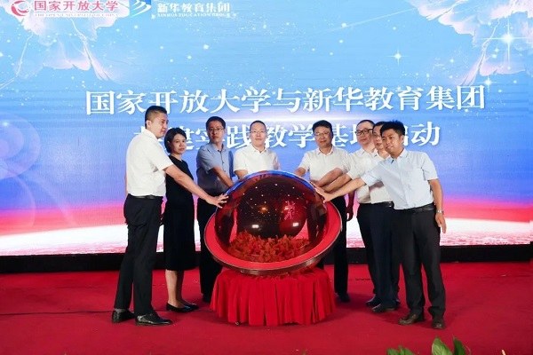 国家开放大学与新华教育集团共建实践教学基地