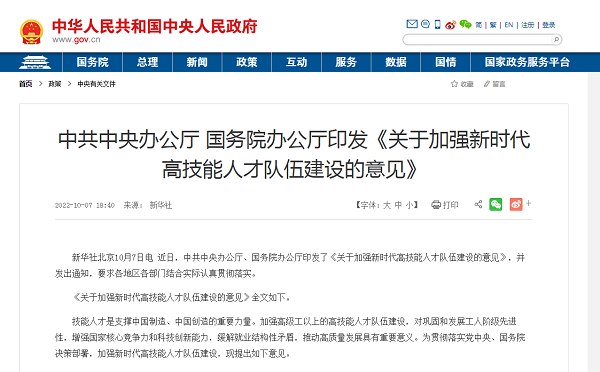 技能人才培养再出新举措