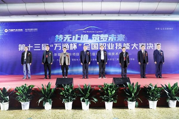 第十三届“万通杯”全国职业技能大赛郑州赛区决赛开幕式隆重举行