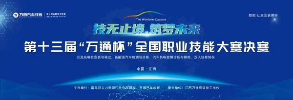 第十三届“万通杯”全国总决赛（江西站）即将开赛