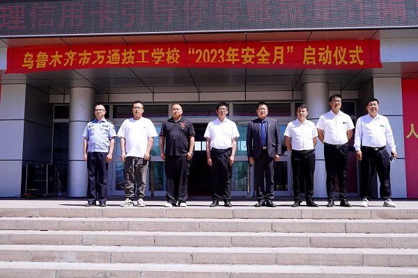 未雨绸缪 安全先行：我校举行2023“安全生产月”启动仪式
