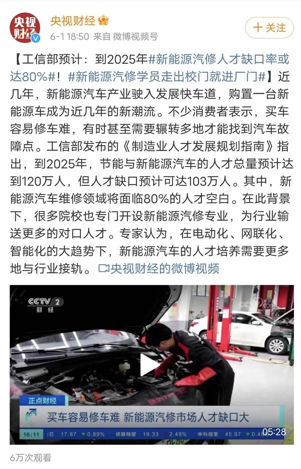 到2025年新能源汽修人才缺口或达103万