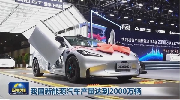 中国新能源汽车突破2000万辆 学技入行正当时