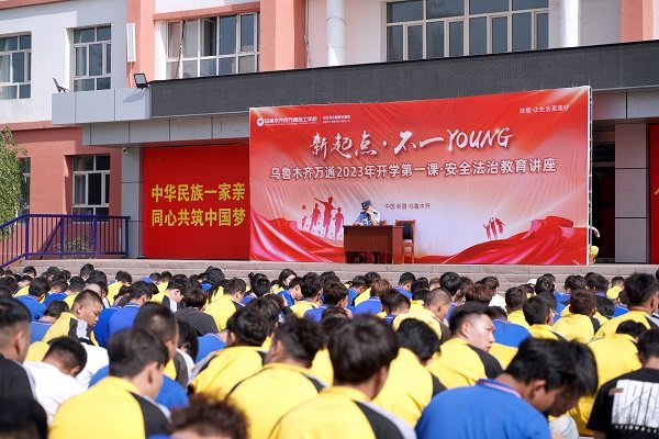 新起点 不一young ：开学第一课，以法治点亮开学季