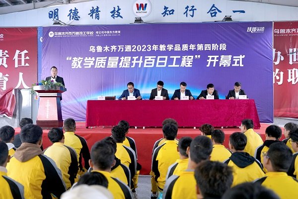 提升教学 赋能未来：“教学质量提升百日工程”活动启动