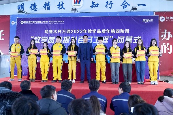 奋楫逐浪向未来：乌鲁木齐万通教学质量百日提升工程圆满落幕