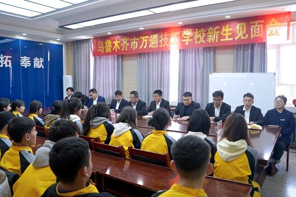初相遇，共携手，启新程：乌鲁木齐万通2024春季新生见面会来啦 24-03-01  校园活动 乌鲁木齐万通